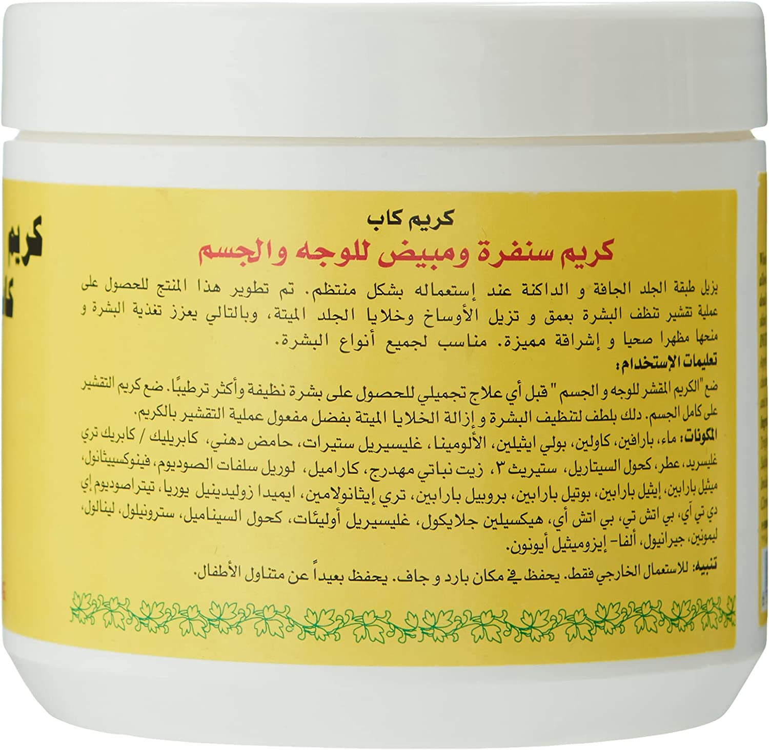 Cream Scrubbing & Exfoliating 500Ml