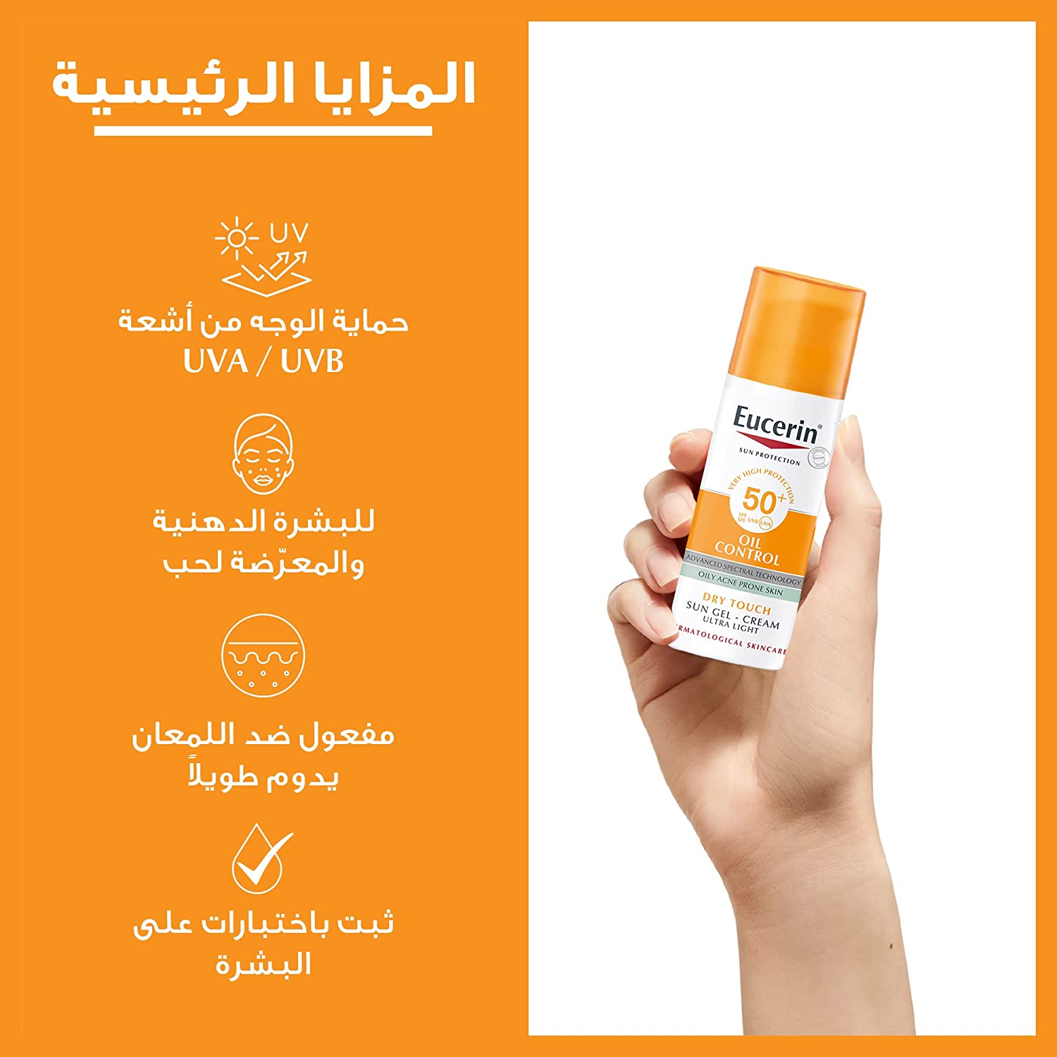 Sun Oil Control Gel-Cream SPF50+