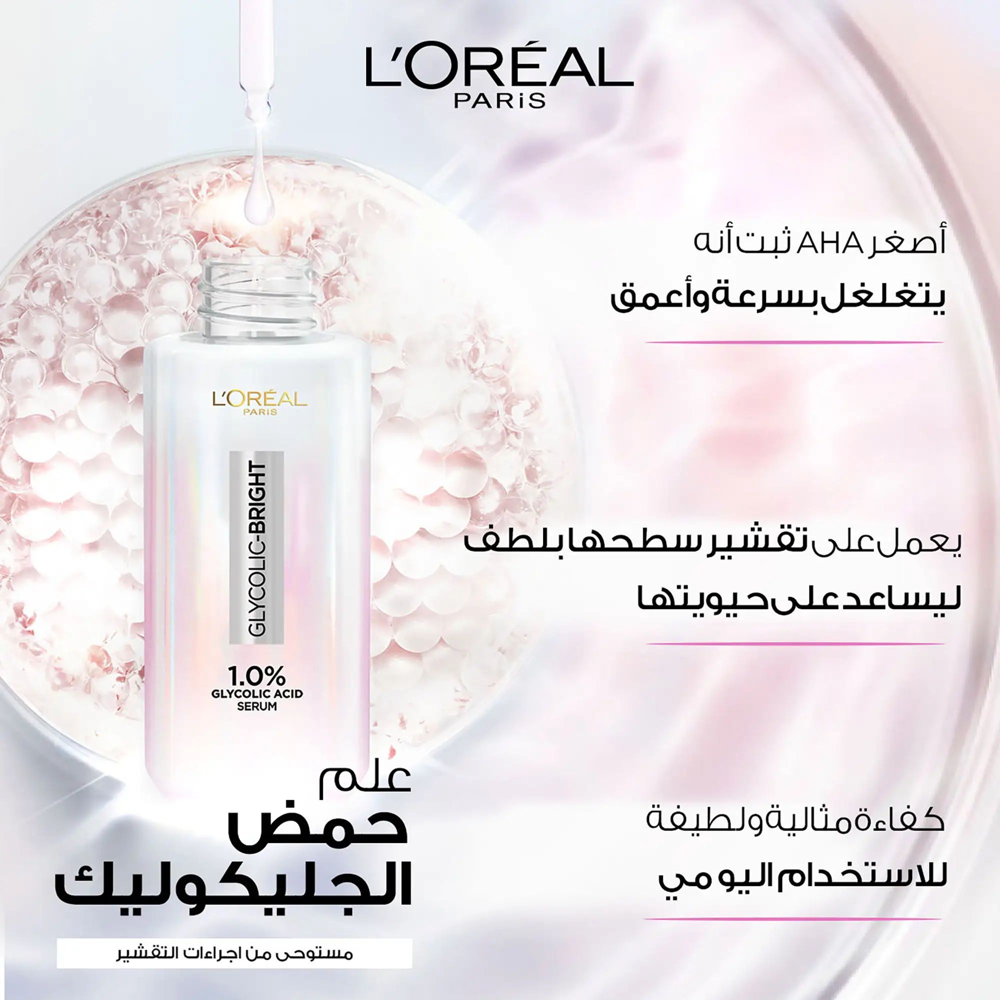 Loreal Glycolic Bright Serum 15ml