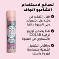 Colab Dry Shampoo Invisible Tropical Fragrance 200ml