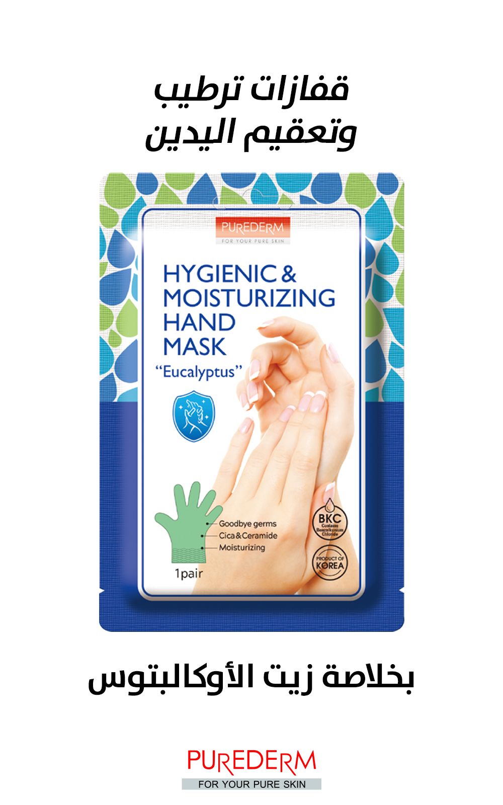 Purederm hygenic &moisturuzing hand mask