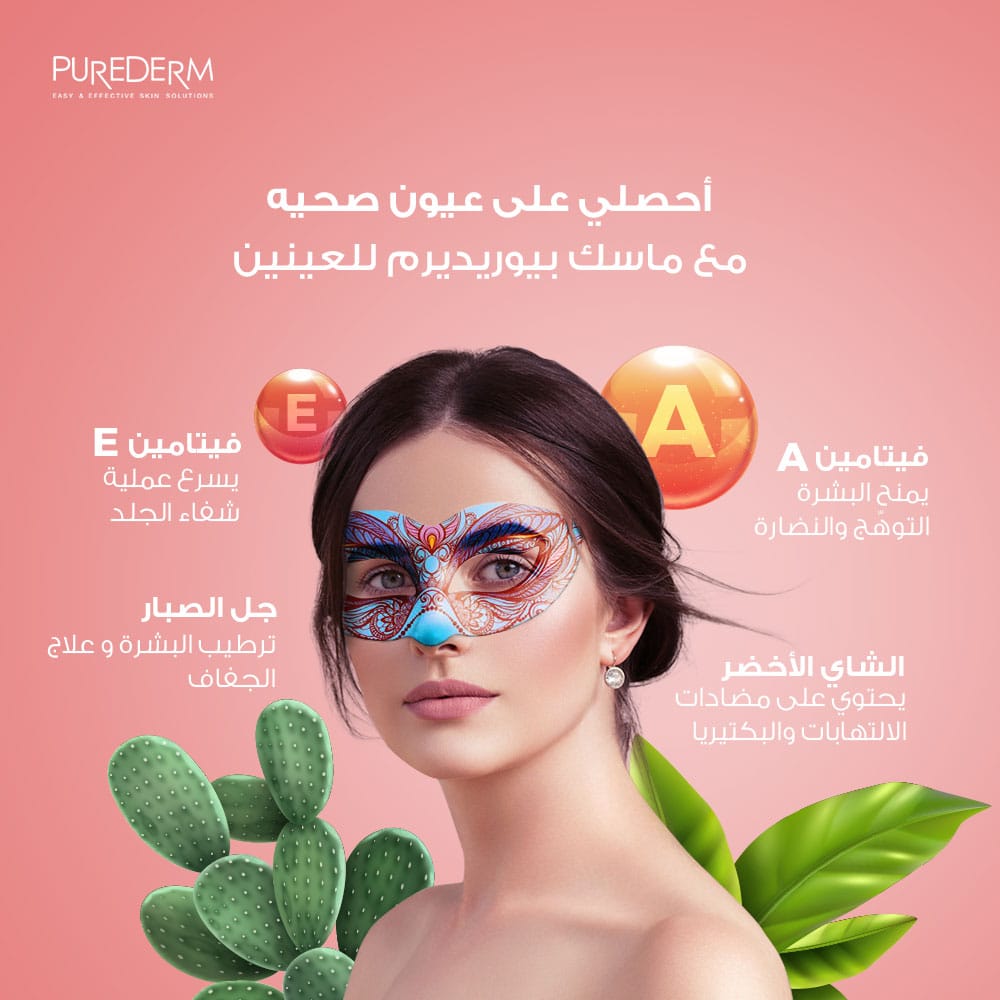 Purederm carnival look eye gel mask