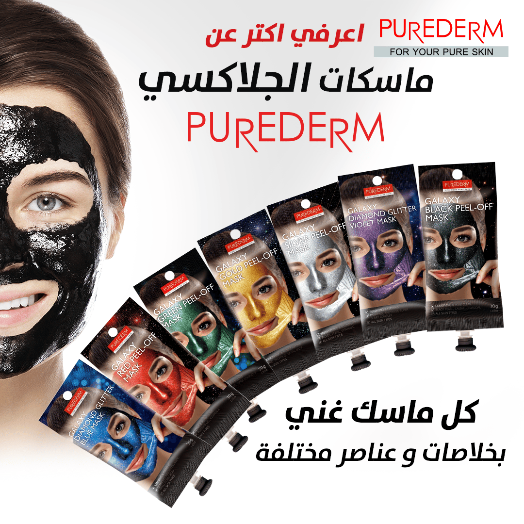 Purederm galaxy red peel-off mask