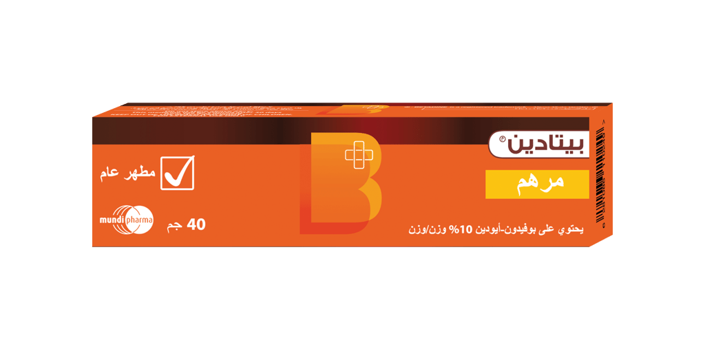 بيتادين مرهم 10% 40 جرام