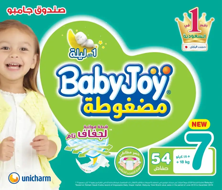 بيبي جوي حفائض مضغوطة مقاس 7 54حبة