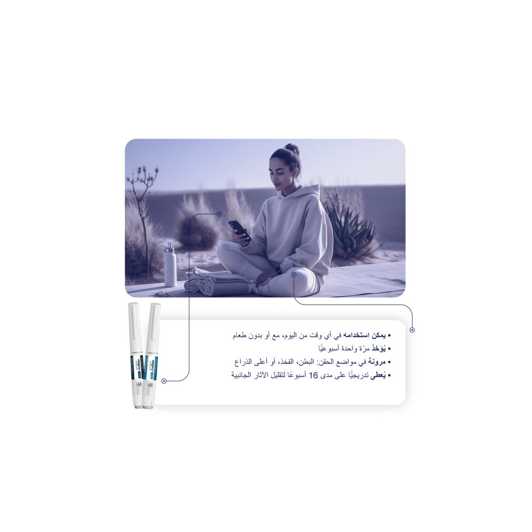 ويجوفي 1.7مج قلم 4 جرعات