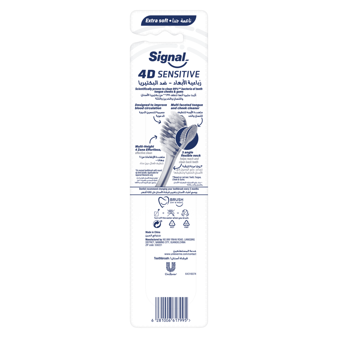 Signal Tb 4D Sensitive Extra Soft  2Pcs