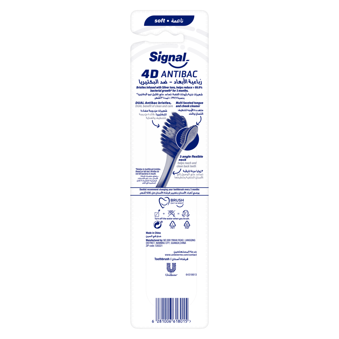 Signal Tb 4D Antibac Soft  2Pcs
