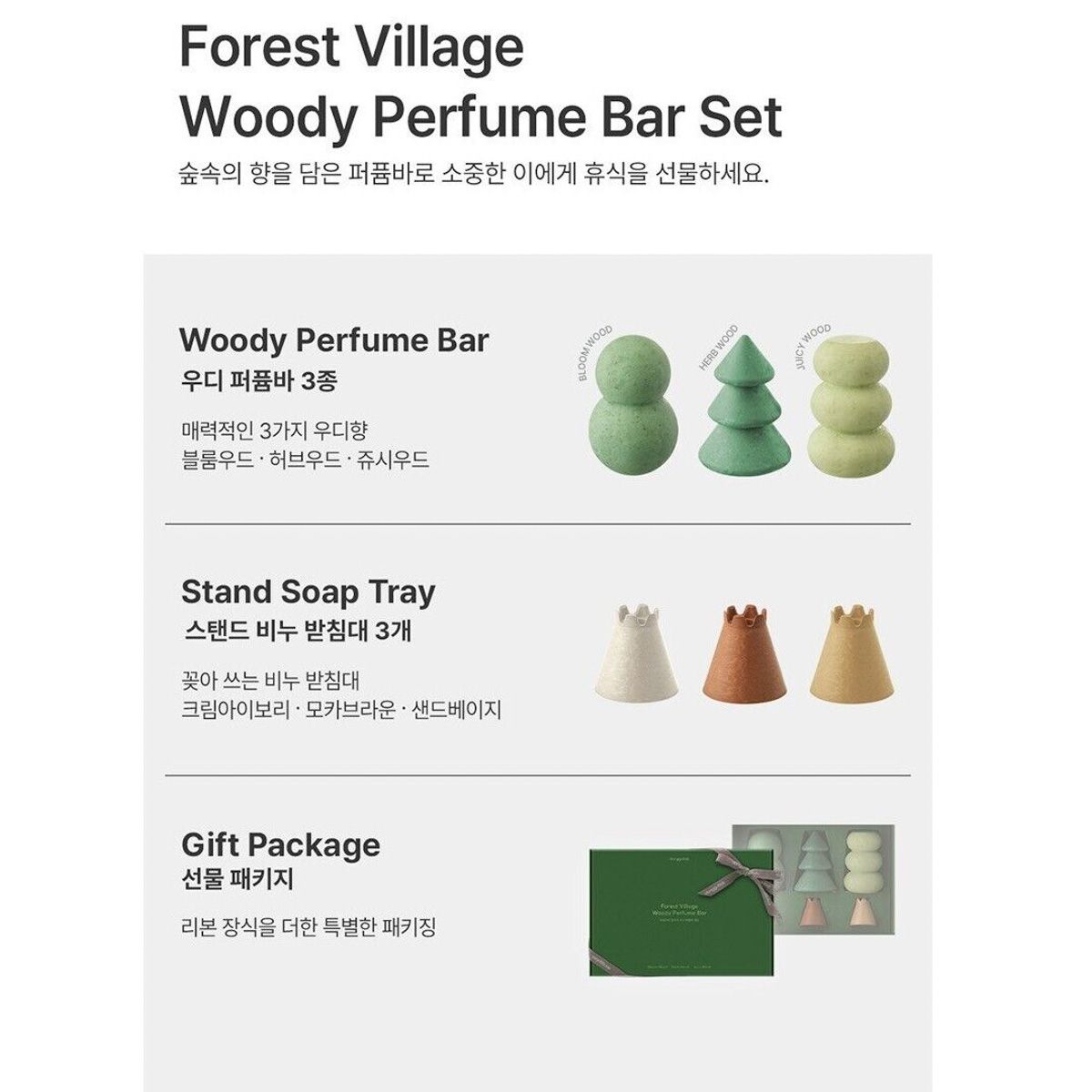 Donggubat FOREST VILLAGE WOODY PERFUME BAR SET